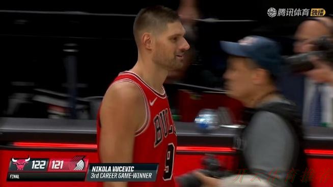 开云官网：武切维奇三分绝杀 公牛战胜开拓者