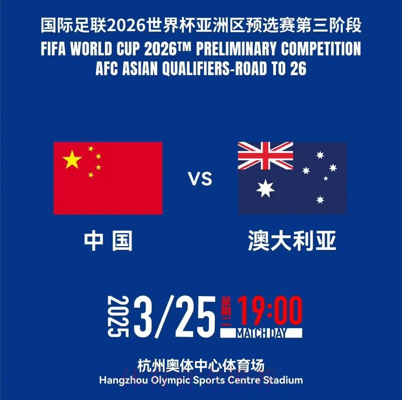 中国队主场负于澳大利亚队 出线形势严峻 中国队主场负于澳大利亚队 出线形势严峻