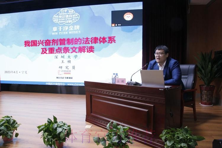 宁夏举办十五运会赛风赛纪和反兴奋剂工作专题培训